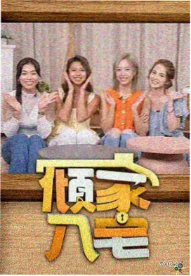 综艺图鉴：期数记录与嘉宾轮换对照示意